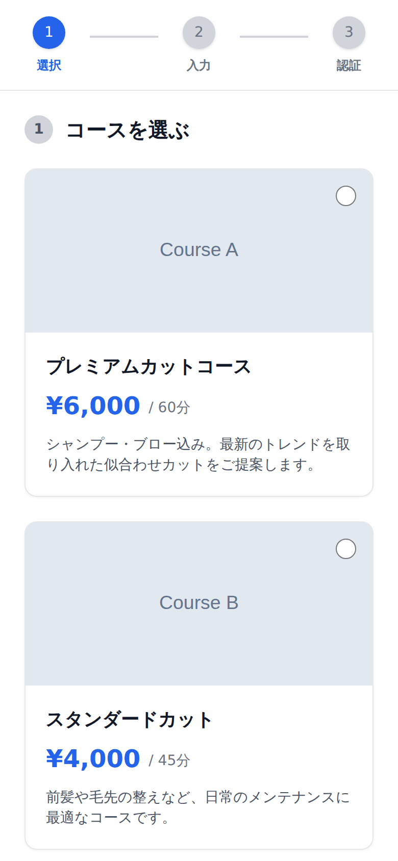 スマートフォンの予約ページ。日付を選び、空いている時間を選んで予約する画面。