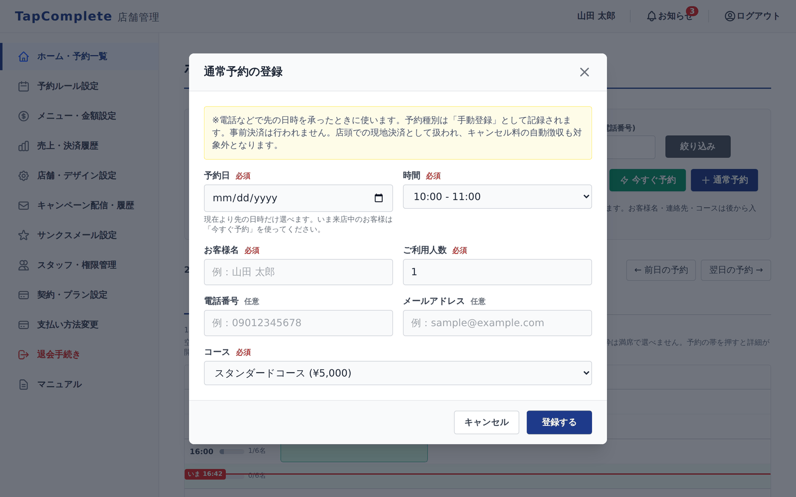 管理画面の予約の登録画面。日時、コース、お客様の氏名と連絡先を入力する。